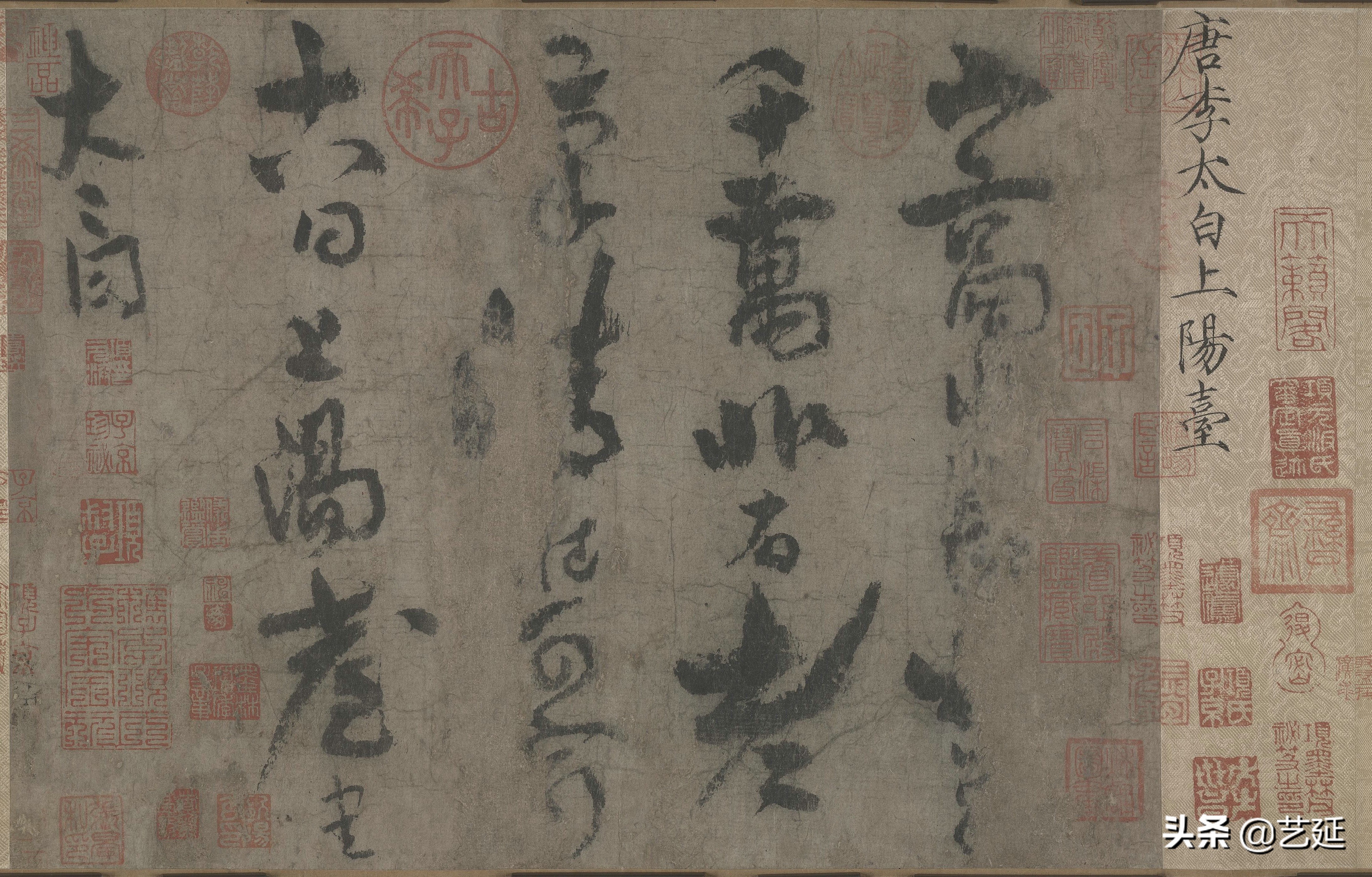 李白的书法真迹图片高清,李白的书法作品视频