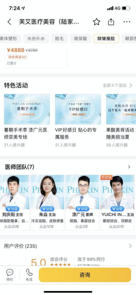 美团医美“五正规”,背后是无正规?