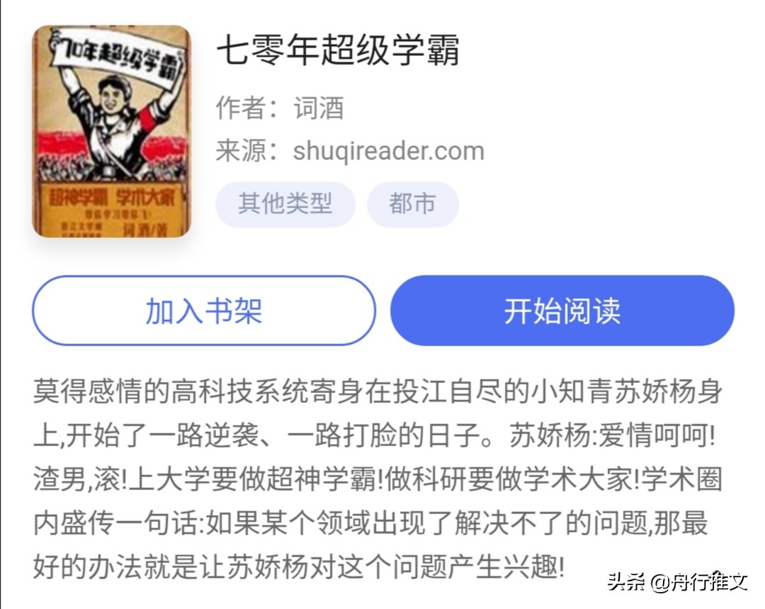 书荒求质量完结小说推荐,舟行小说推文