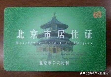 网上办理北京居住证要哪些手续,网上办理北京居住证需要什么资料