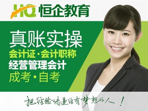 恒企教育正规学历,恒企学历提升