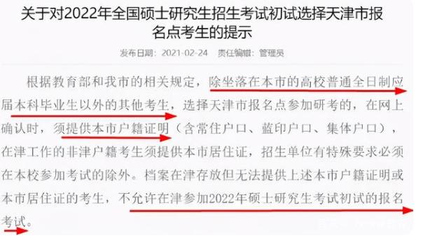 考研报名新政策需要四六级吗,考研报名与户口变动
