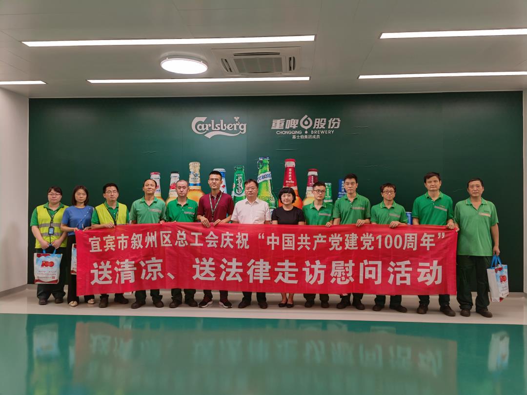 宜宾叙州区总工会,叙州区总工会夏季送清凉活动