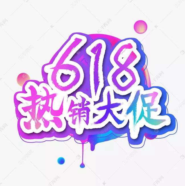 618是什么节日啊视频,618节日是什么意思