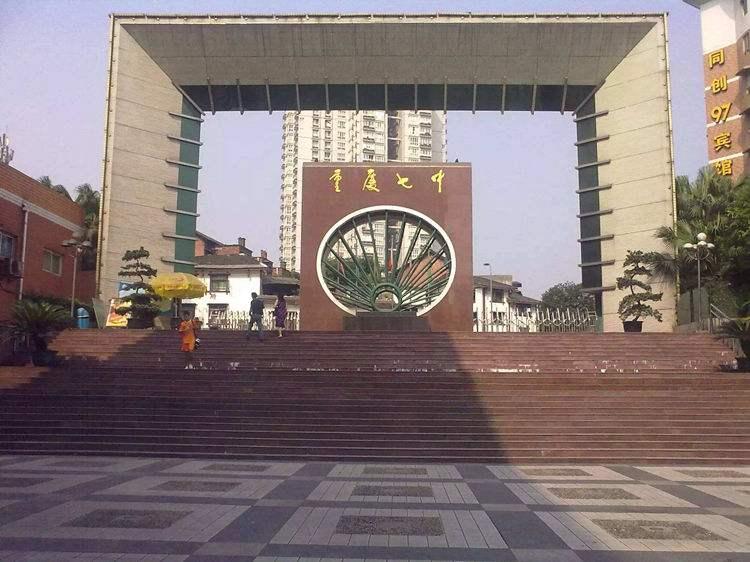 重庆市涪陵区第10中学,重庆涪陵最好的中学