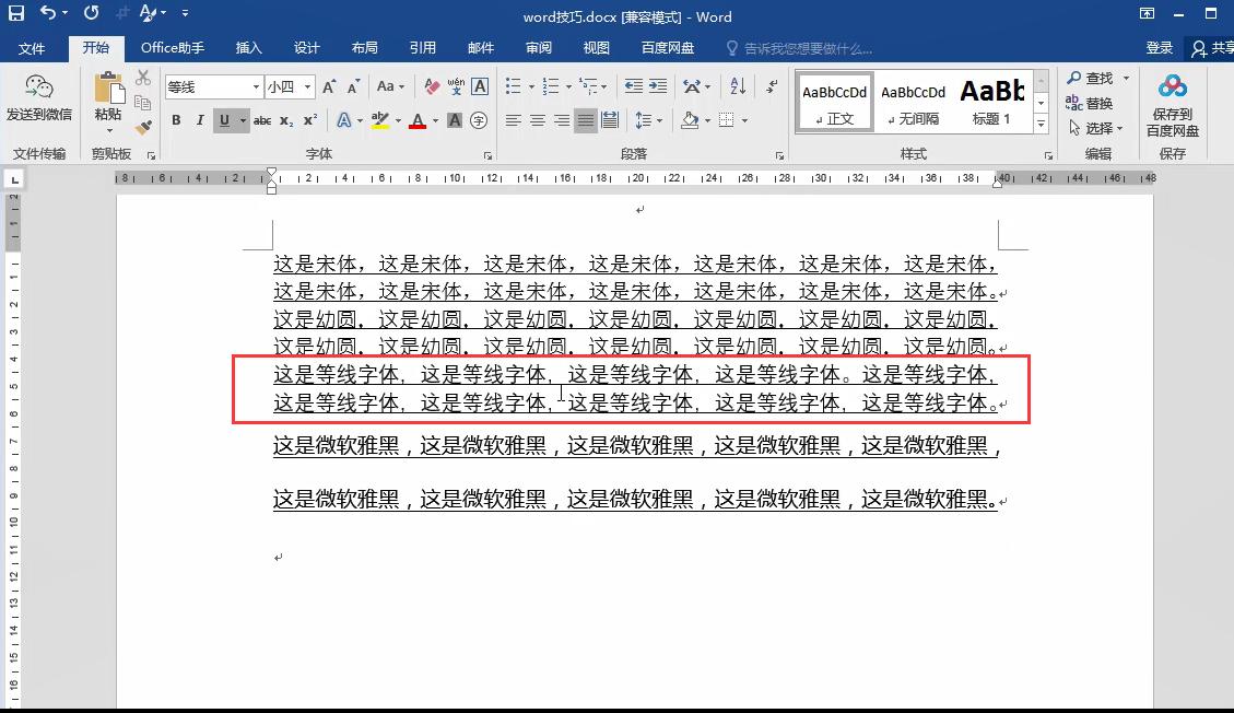 word怎么调节字体行距,word表格里的字体行距怎么设置