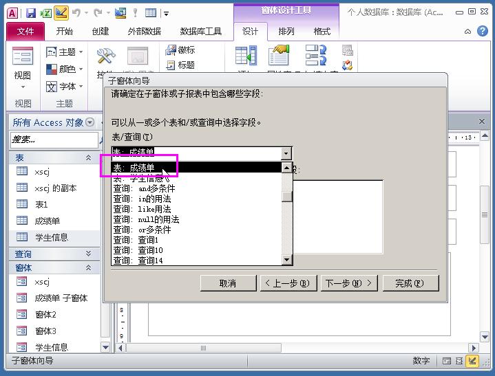 access数据库窗体设计下拉菜单,access数据库如何制作表格
