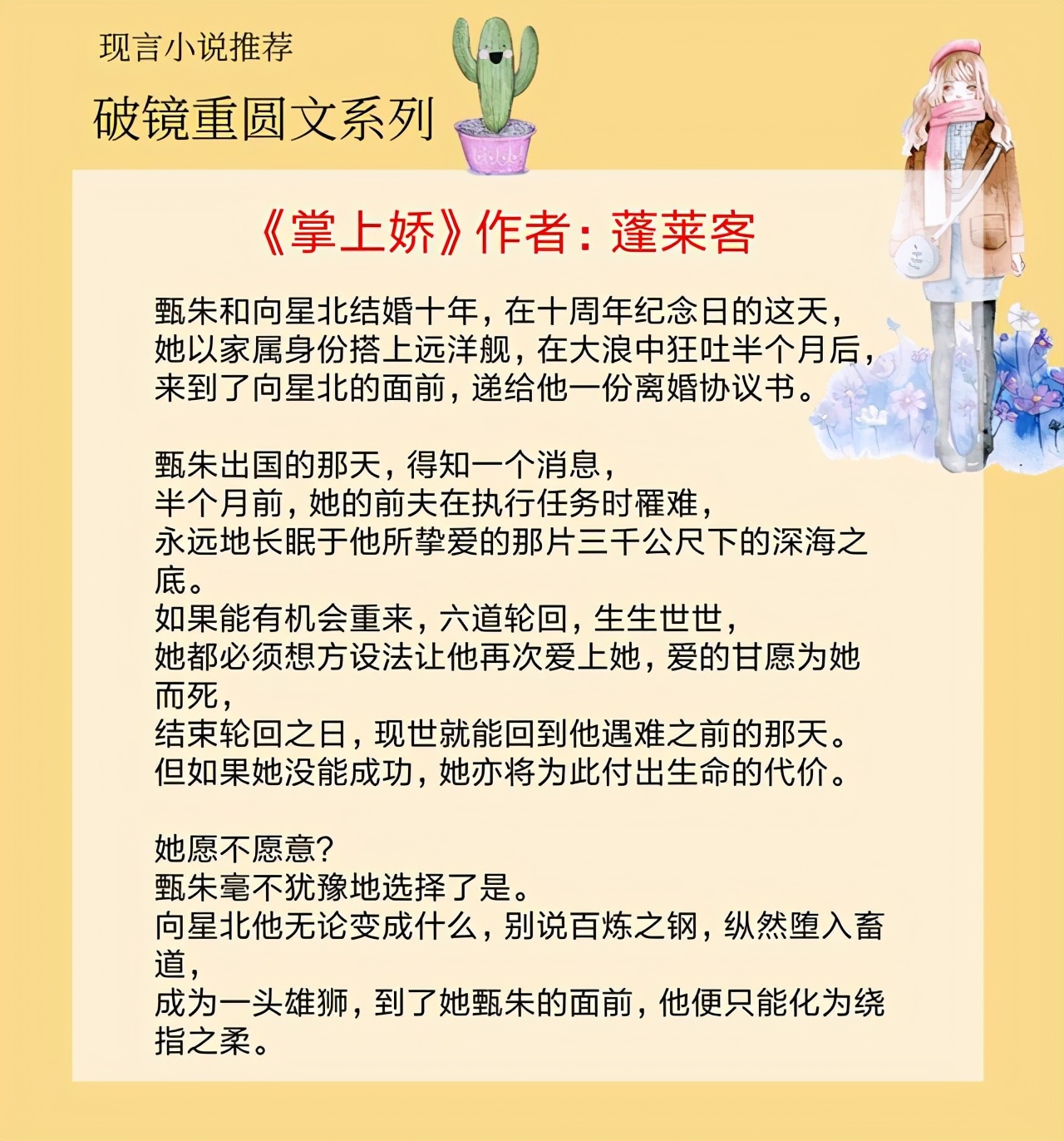 破镜重圆文，强推《桃花眼》，男主从头到尾只爱女主，非卿不可