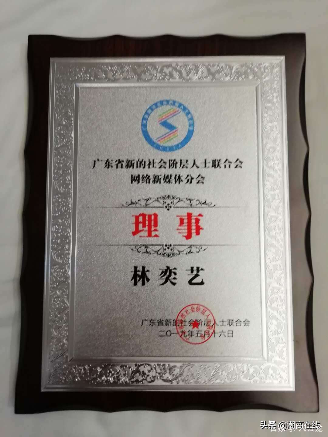 【人物传记】网络新媒体传媒专家林奕艺