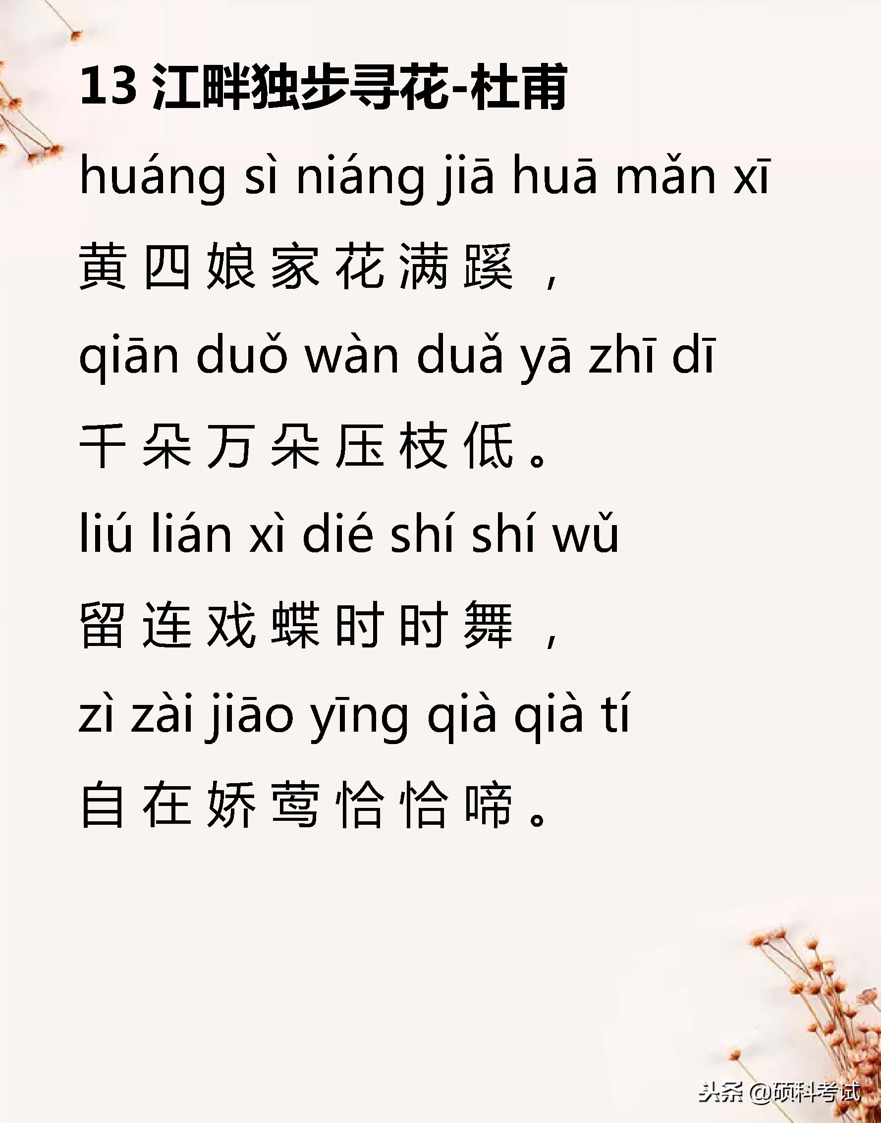 小学语文必背古诗词129,小学语文必背古诗词75首加赏析