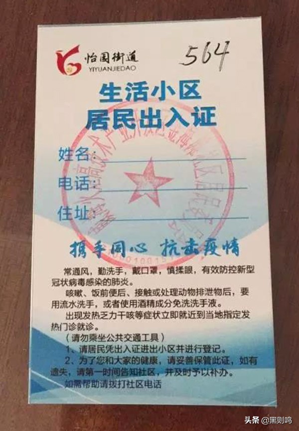 站住，请出示你的出门证