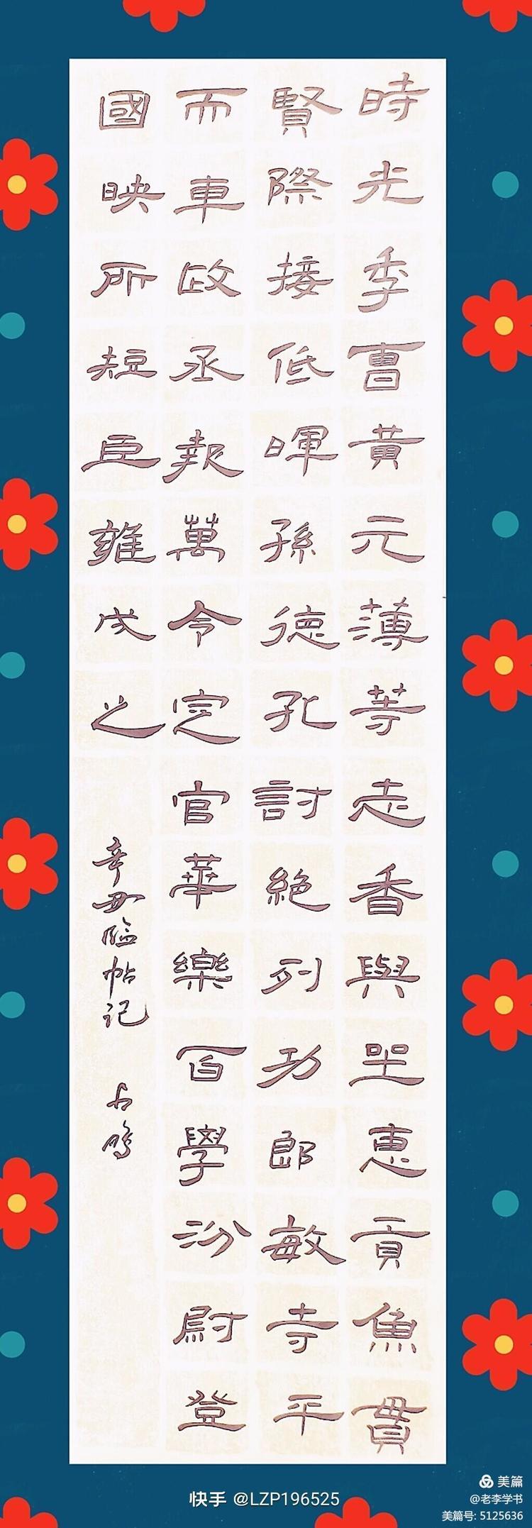 隶书书法入门视频教程曹全碑,刘啸隶书曹全碑基础讲座大字写法