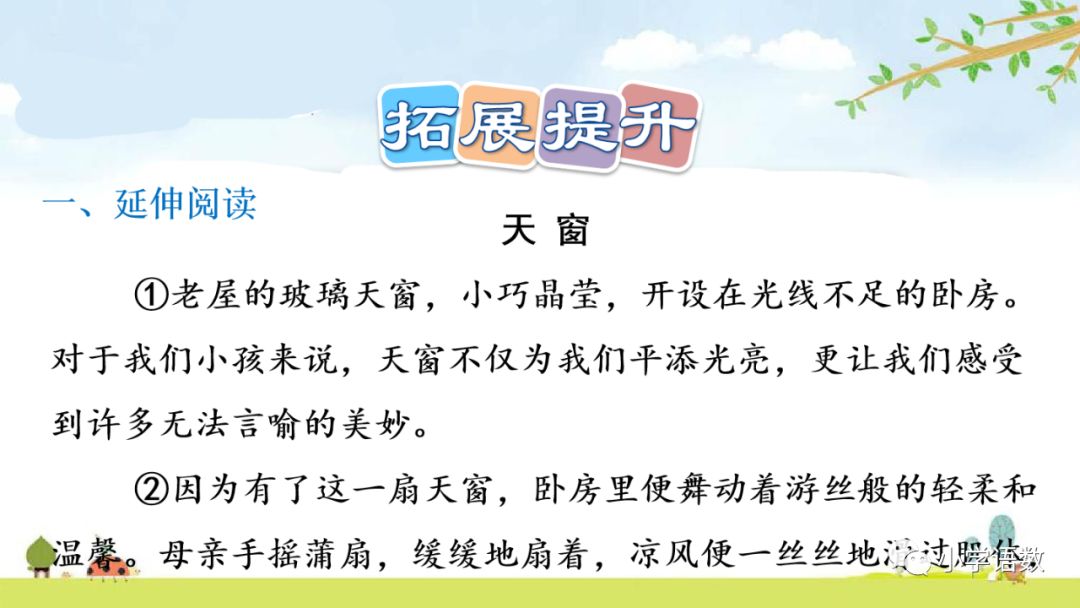 语文部编版四年级下册第三课天窗,四年级下册语文天窗生字组词全部