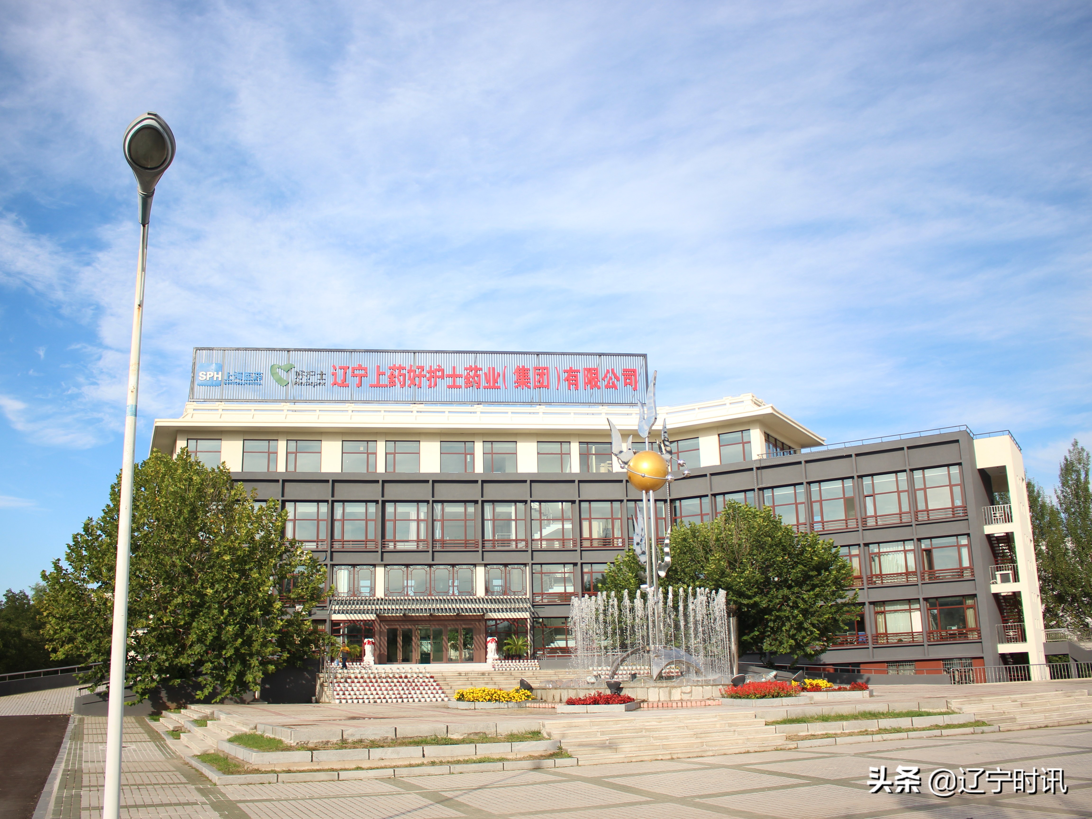 辽宁好护士药业集团图片,辽宁好护士药业