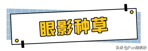 一分价钱一分货？这些平价彩妆便宜又好用！