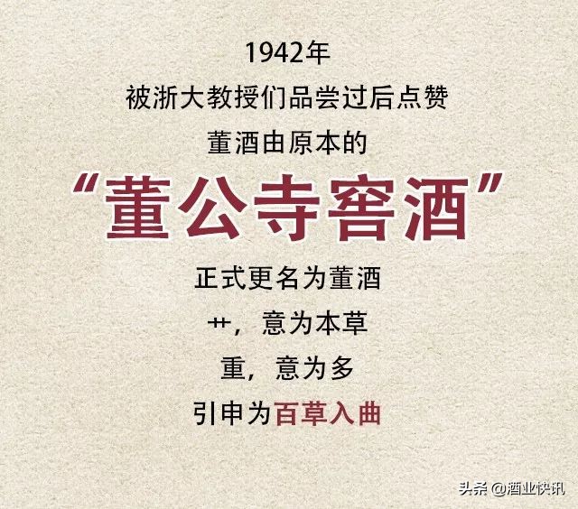 国密董酒佰草香54度多少钱,国密董酒54度多少钱一瓶