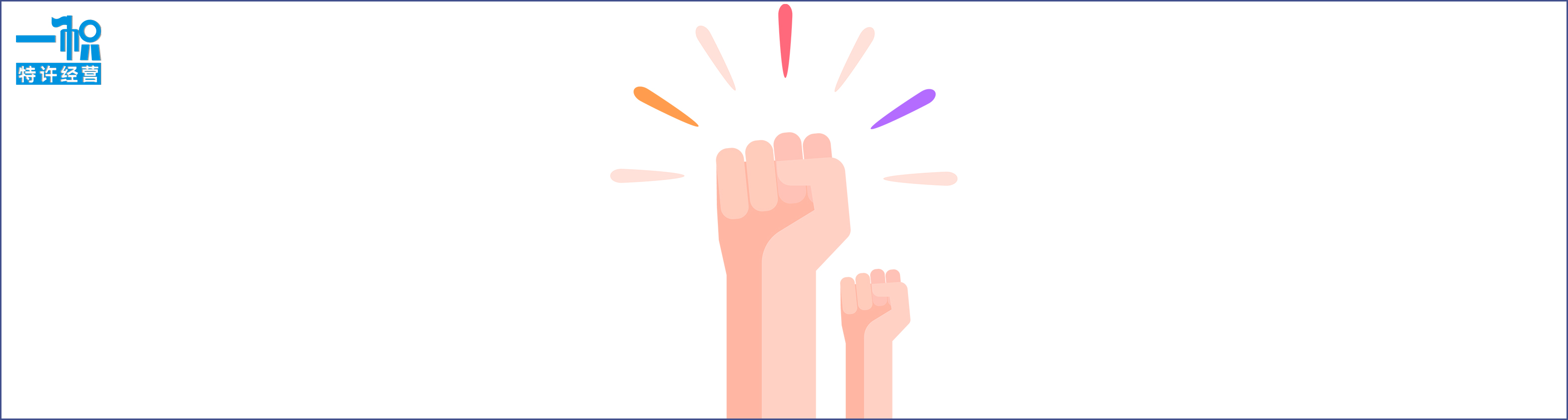 特许经营定义是什么,特许经营加盟