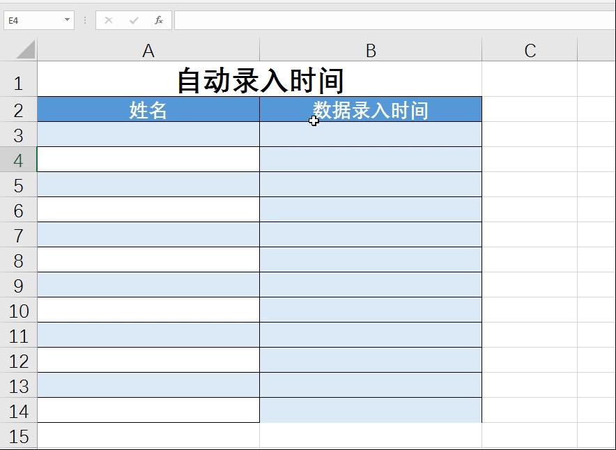 excel自动记录操作记录,excel自动记录录入时间