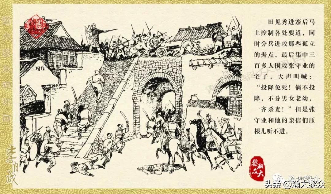 瀚大黎众连环画李自成第10册,瀚大黎众连环画李自成全集