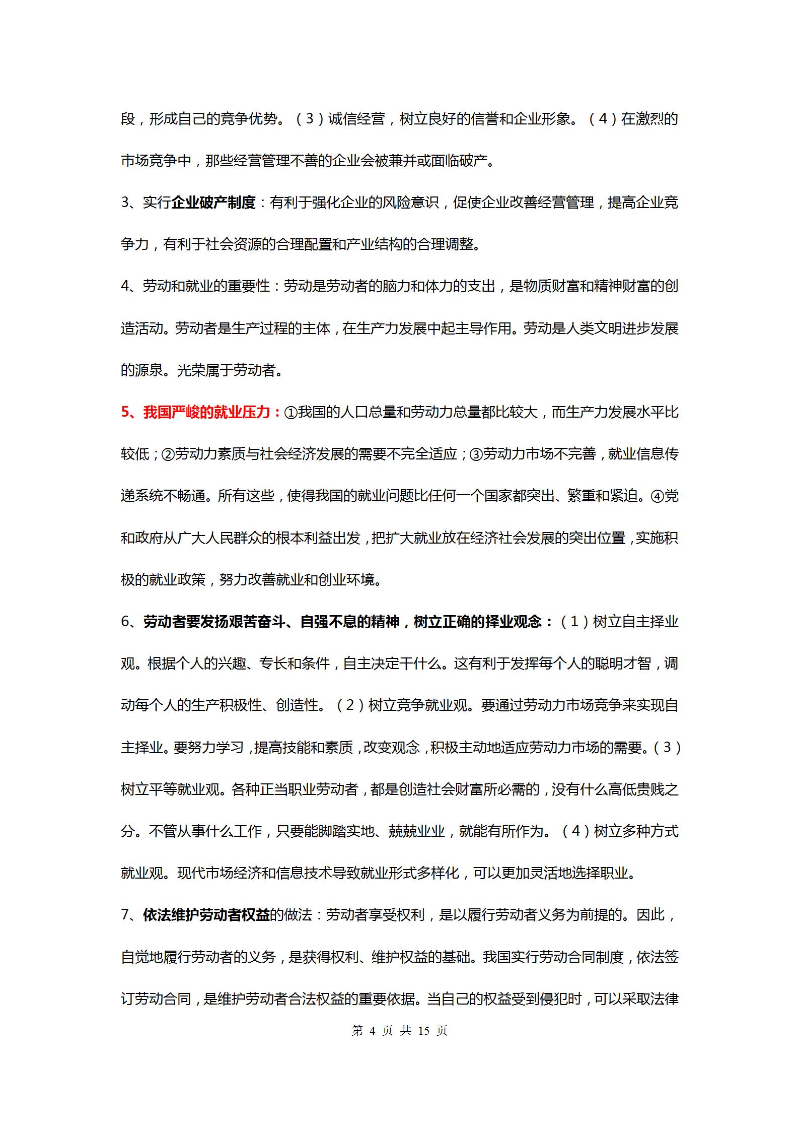 高1政治知识点汇总最全笔记,新高一政治必修一必背知识点口诀