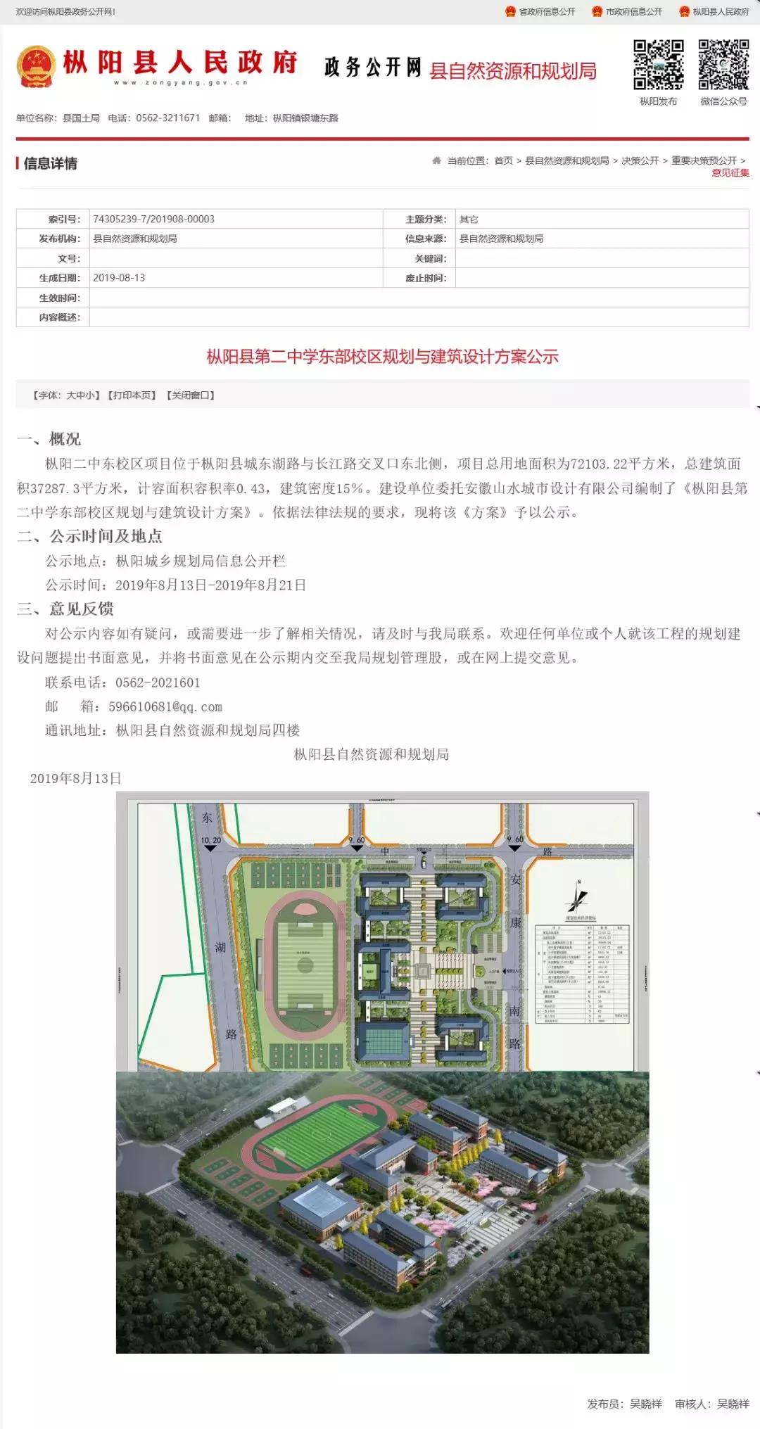 枞阳二中东校区叫什么名字,枞阳县新二中校区最新照片
