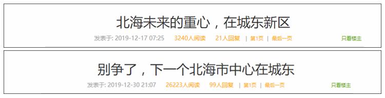 力不往一处使，鼓吹“东南西北都有得捞”就是在拖累北海发展