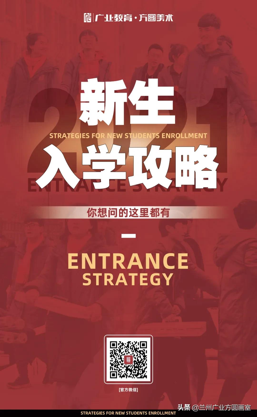 兰州方圆美术培训学校联系方式,兰州画室培训报名政策解读