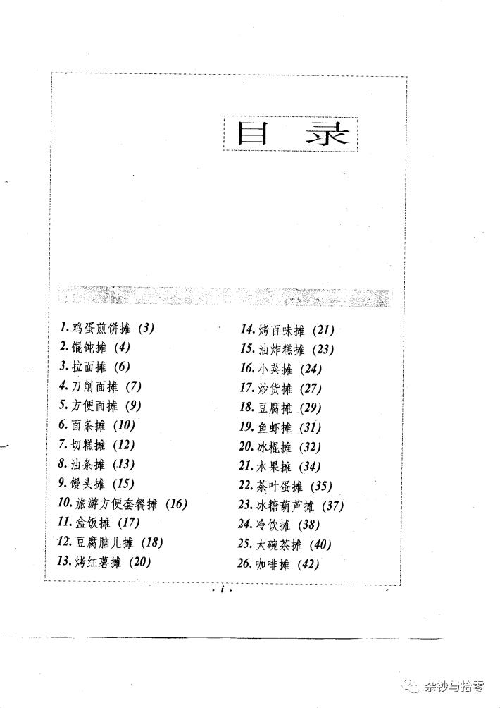 怪书小识|两本1990年代的「摆摊指南」