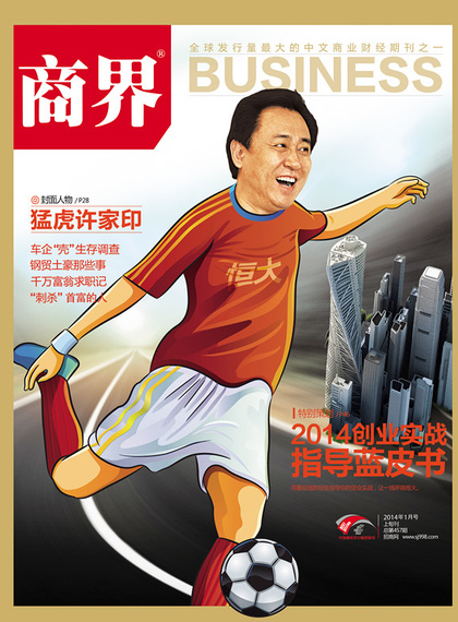 许家印恒大事件脉络,许家印恒大