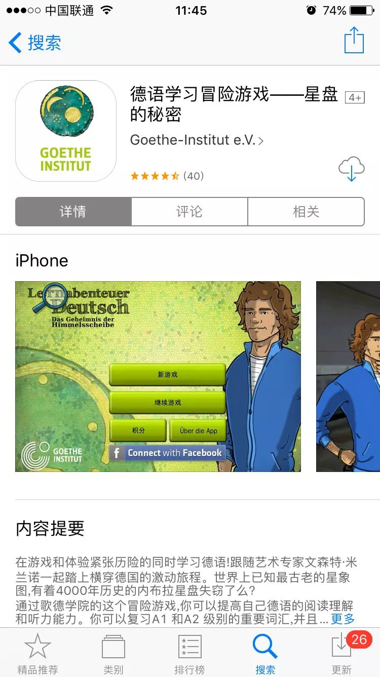 德国留学|盘点一下学霸手机里的德语学习App