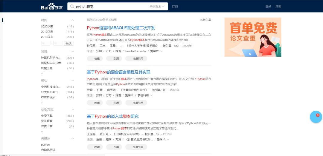 推荐一个多次可以免费*载下**论文的方法(精选)