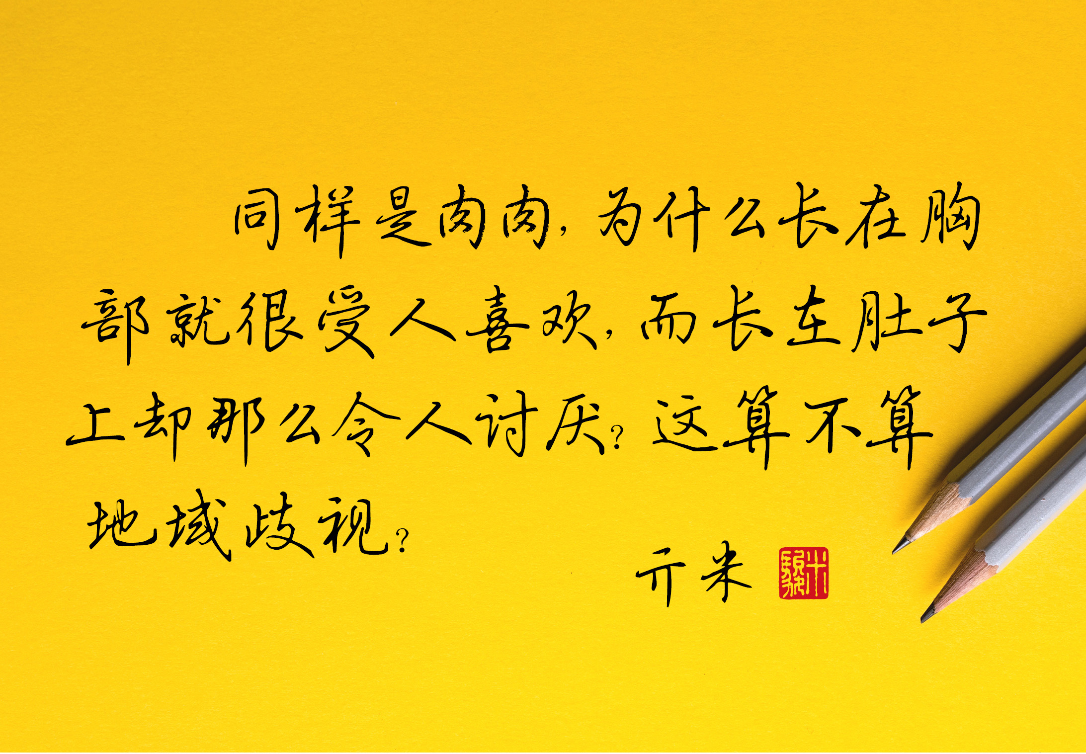 适合发朋友圈的书法幽默句子,搞笑书法大反转句子