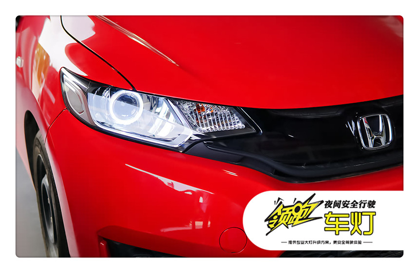 老飞度改海拉5透镜教程,改装新款飞度大灯灯光