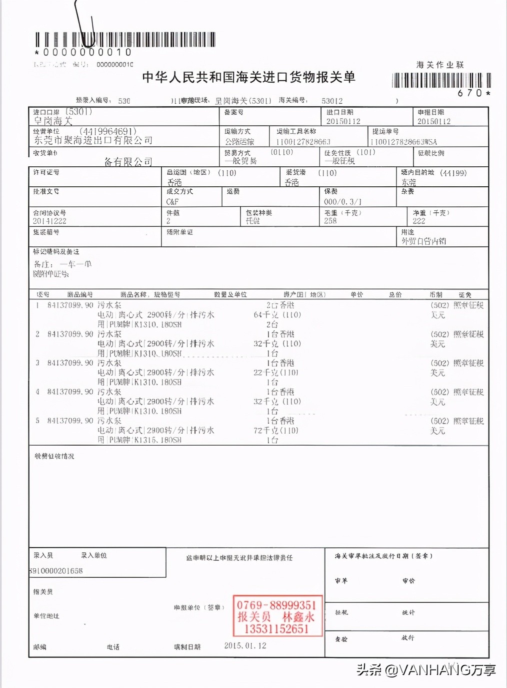 进口水泵到港清关时间,香港进口货物代理清关流程