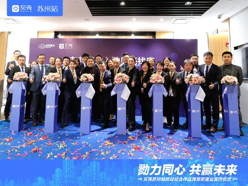 友邦房产和贝壳合作了吗,贝壳新经纪品牌签约友邦房产