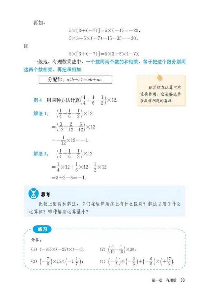 人教版数学七年级上册电子课本(高清可*载下**),暑假预习用