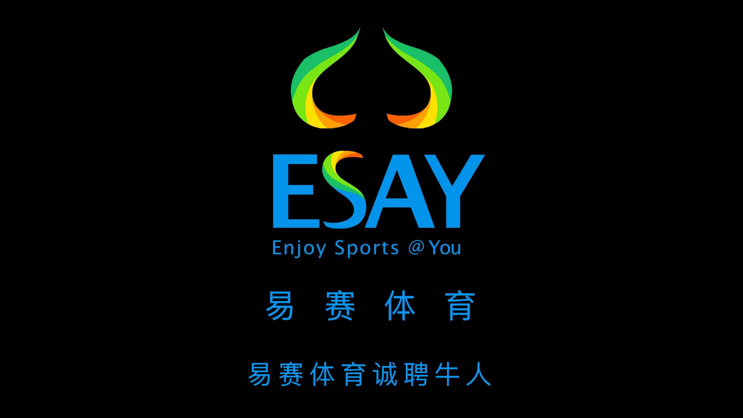 易赛体育招聘信息,易赛体育