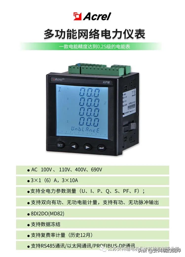 多功能电力网络仪表介绍,浙江apm系列网络电力仪表图片