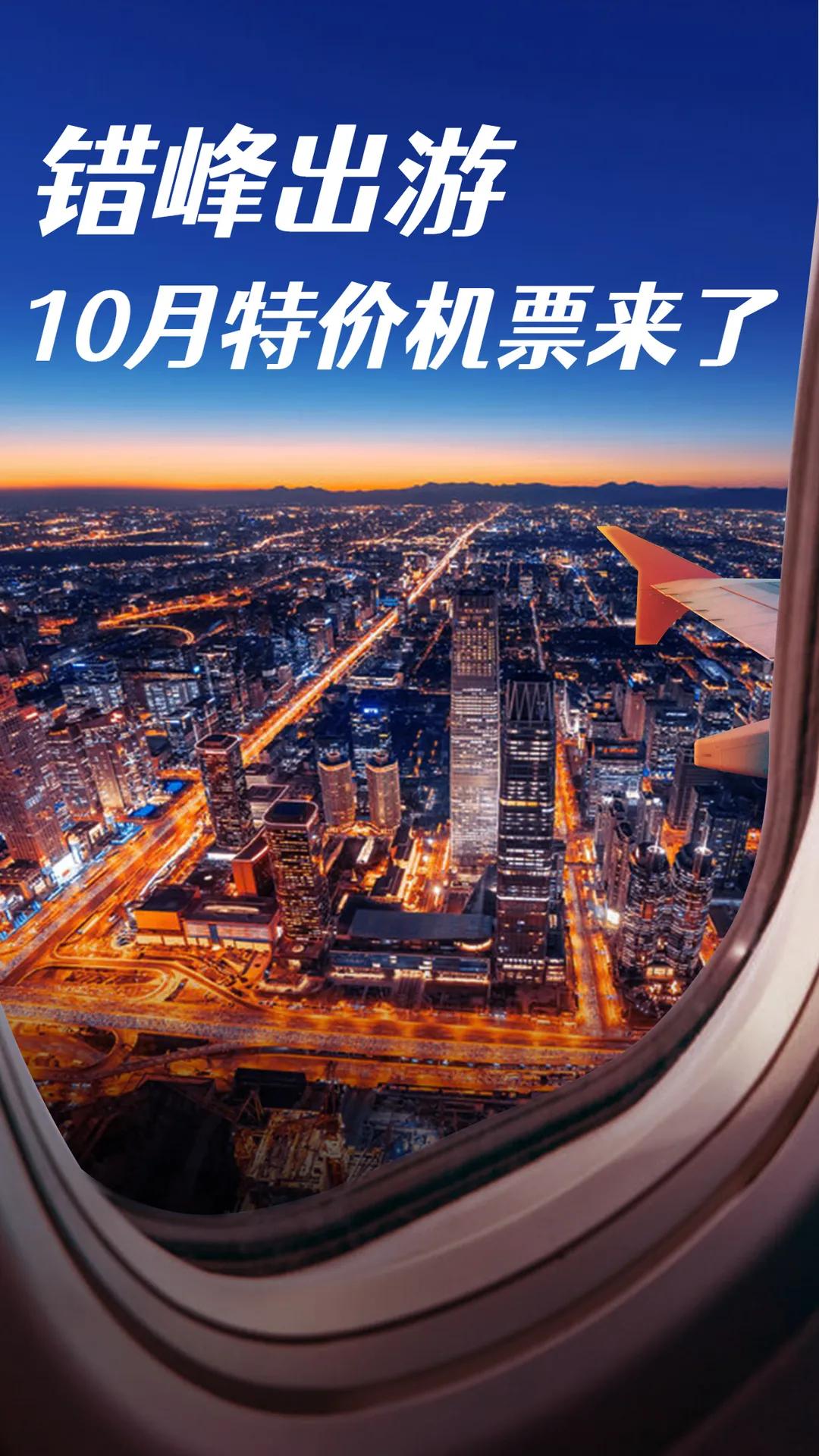 节后机票大跳水!洛阳出发,低至100+