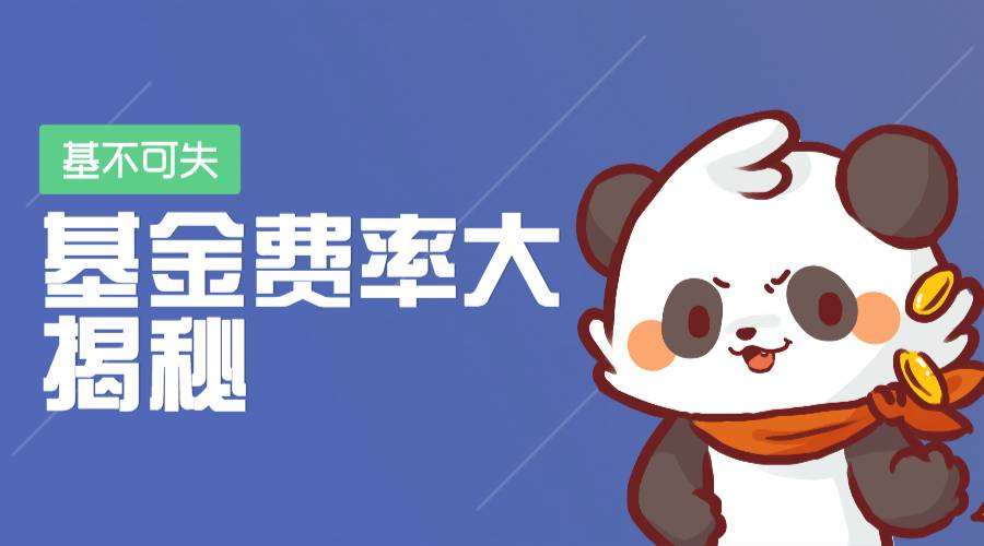 场内基金有哪些费用,基金费用哪个便宜些