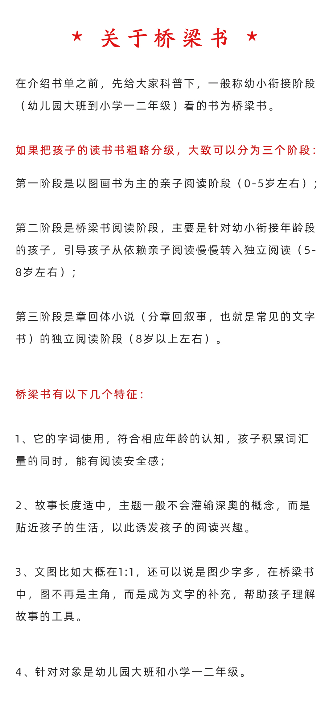 适合4岁孩子读的桥梁书,7-9岁看的桥梁书