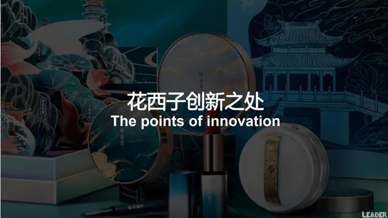 2022国货之光花西子品牌分析报告(完整版79页,建议收藏)