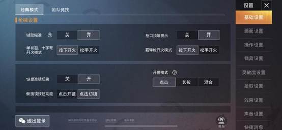 吃鸡最实用的基础设置,吃鸡大神都在用的操作设置