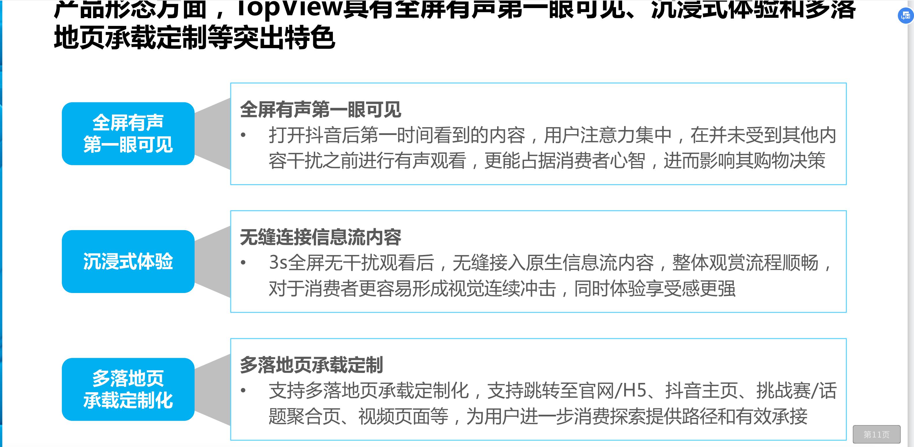 抖音短视频的市场营销策划分析,抖音视频广告分析报告