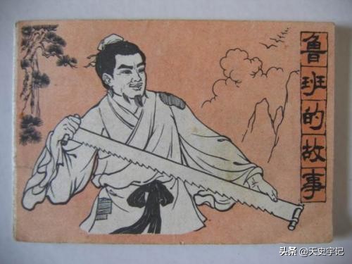 鲁班发明了最有名的东西是什么,古代发明家鲁班的历史故事介绍