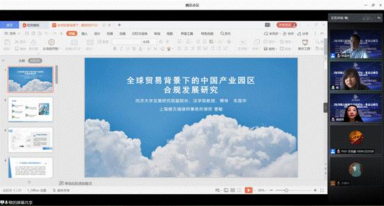 第六届法律高端论坛,浦江论坛大会