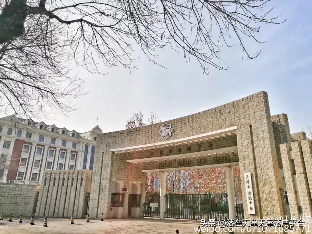 南开中学天津介绍,南开中学一览