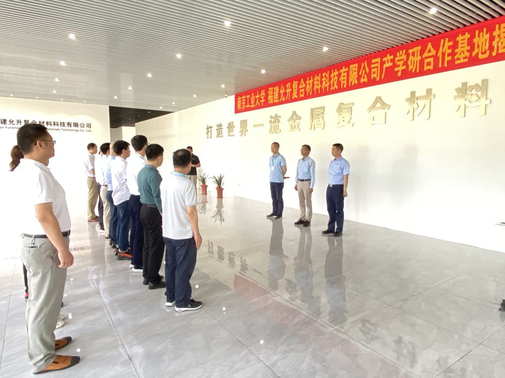 福建允升复合材料科技有限公司,连城县允升科技有限公司