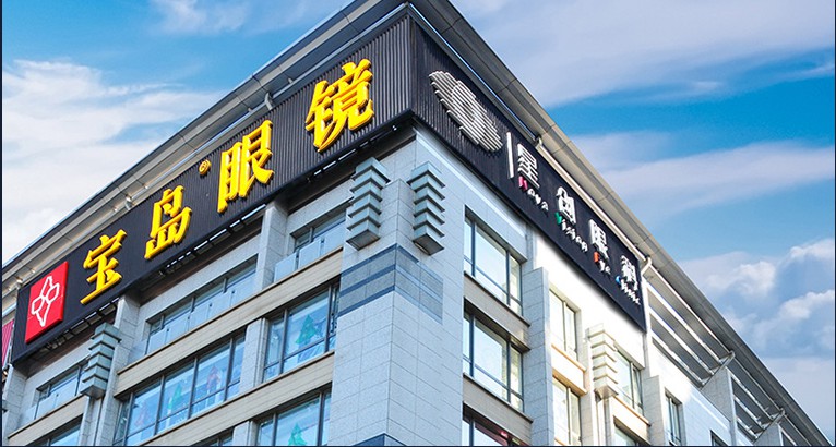 中国近视眼镜架十大品牌排名,品牌近视眼镜十大排行榜