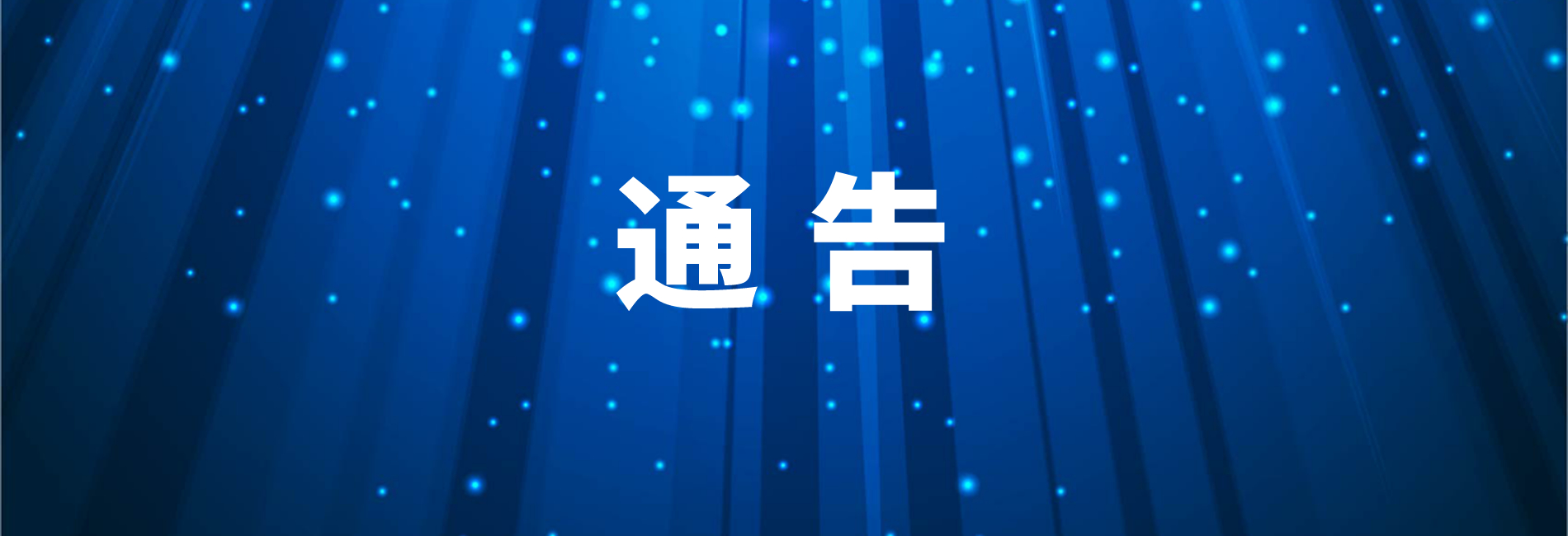 宝山区疫情最新防控小区通告,北京慧忠里小区疫情防控通告